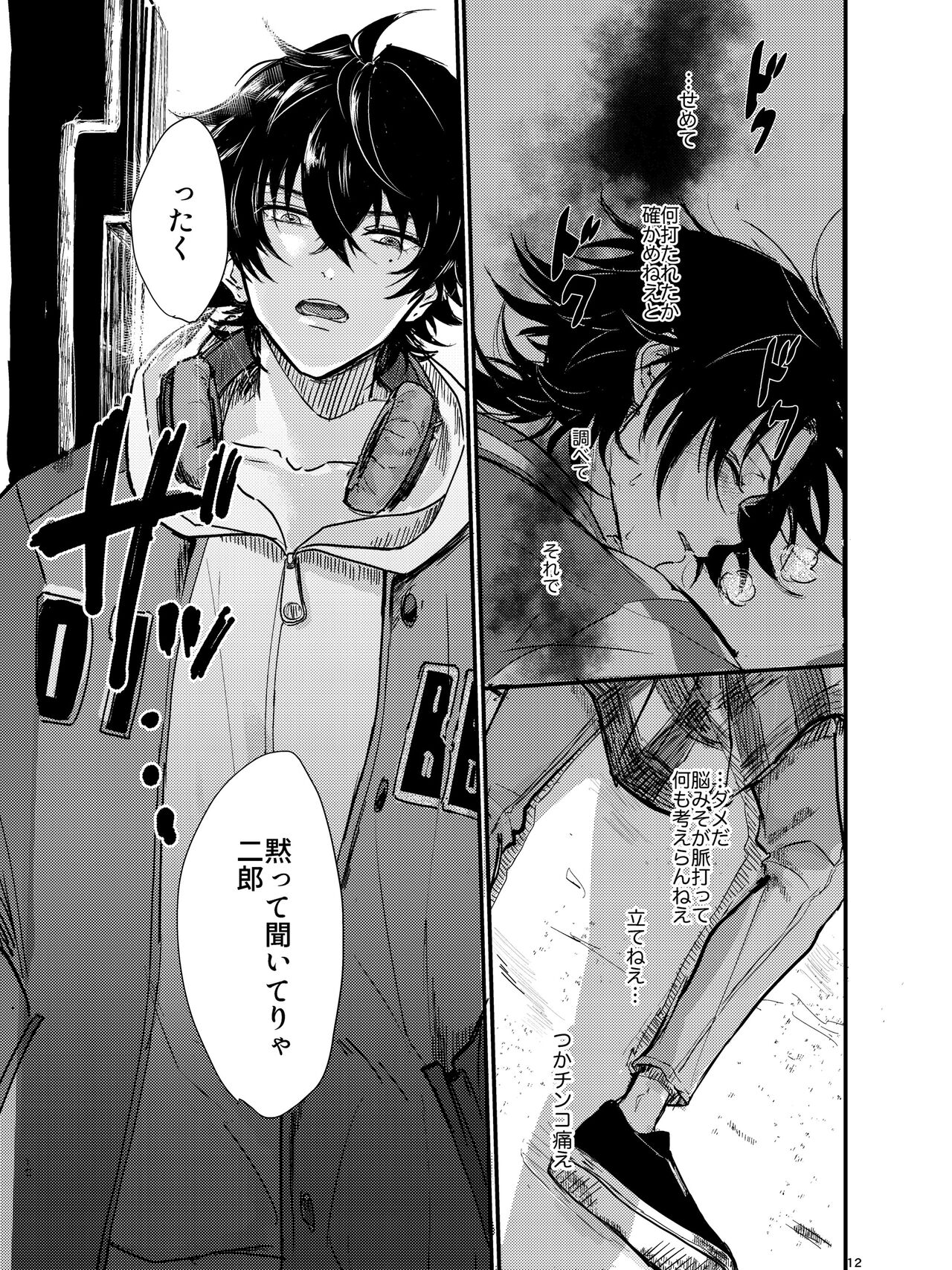 Zenbu Sutechimatte Dousundayo page 11 full