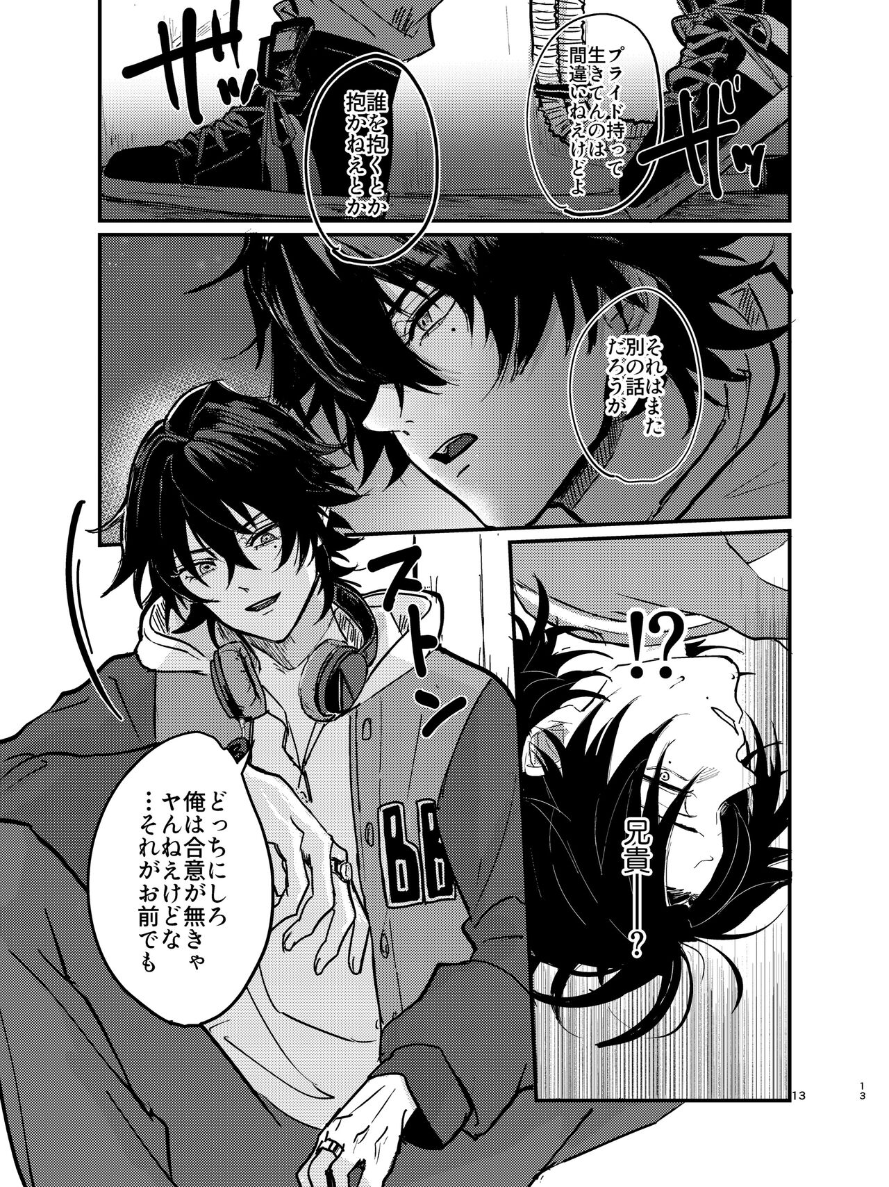 Zenbu Sutechimatte Dousundayo page 12 full