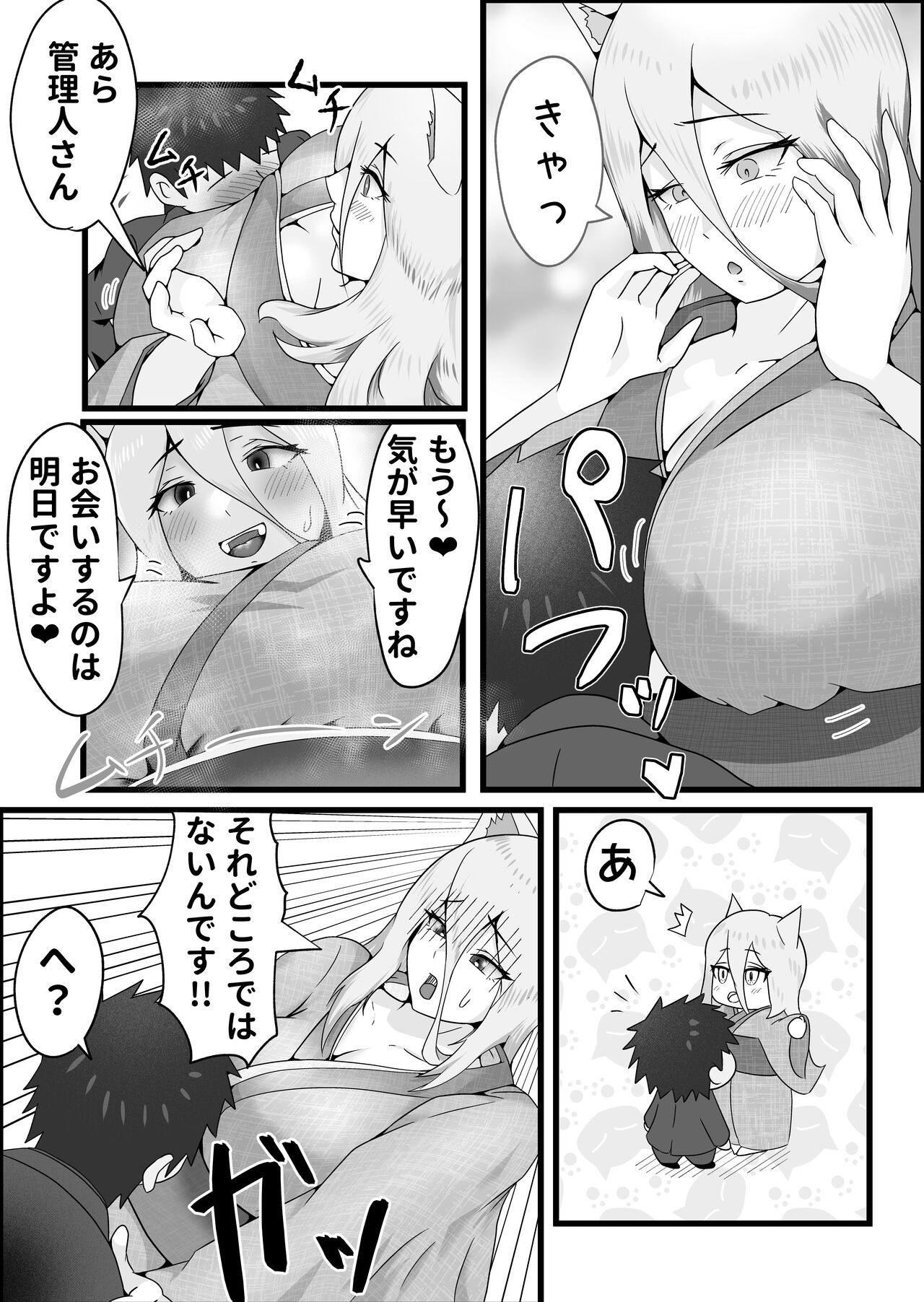Dosukebe Kemomimi Sansedai ni Sakusei Sareta Hanashi. page 9 full
