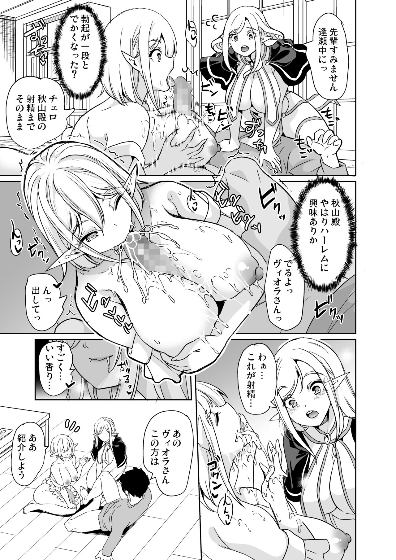 Sexual Curiosity LoveHo de Harem Chitsu Kurabe page 12 full