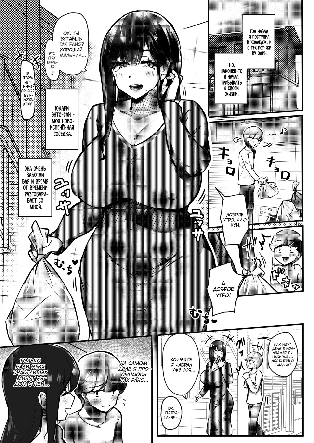 Otonari-san no Muchimuchi Wakazuma to Matching Shichatta Hanashi | Как я сошёлся с пухленькой женой своего соседа page 2 full