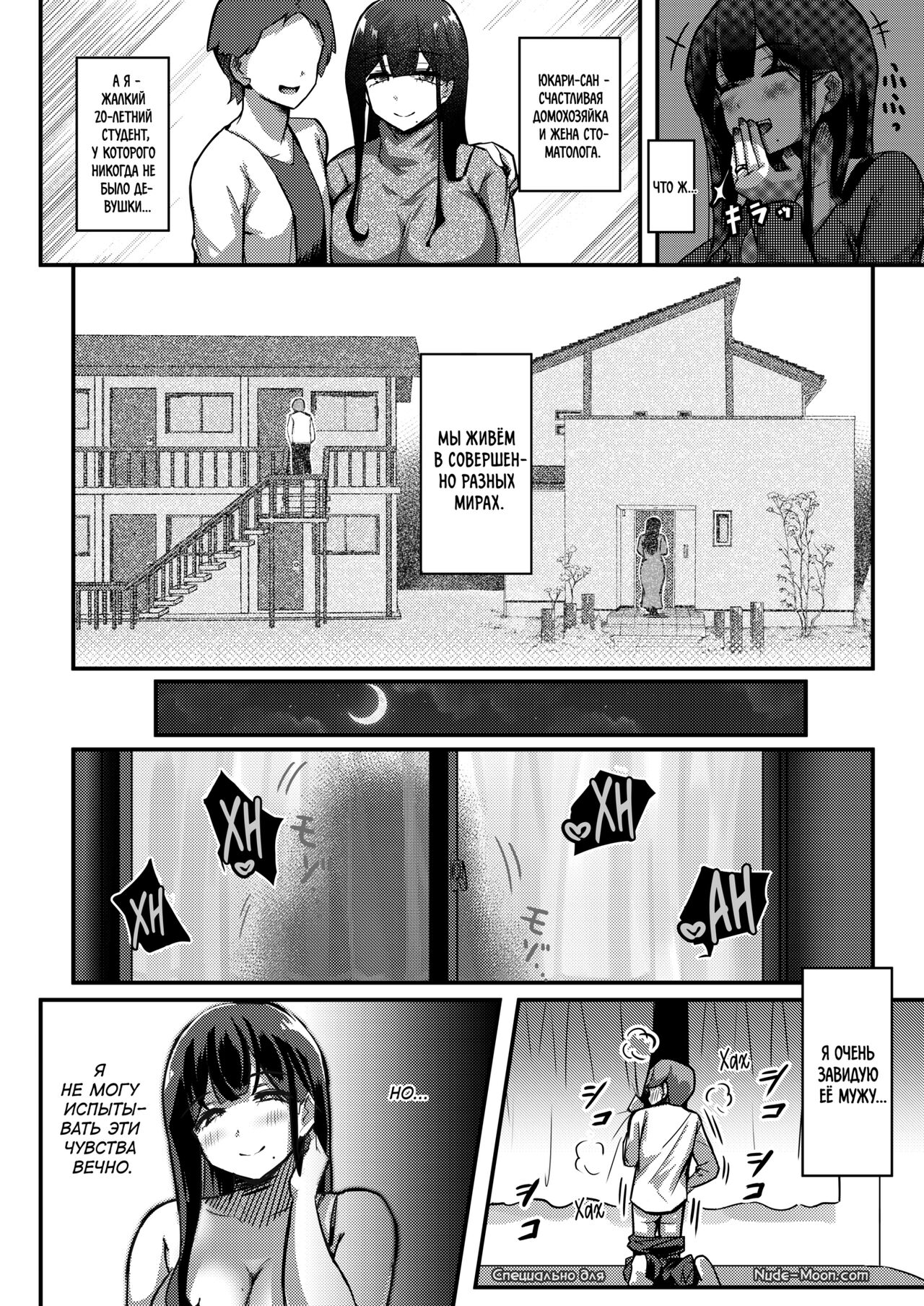 Otonari-san no Muchimuchi Wakazuma to Matching Shichatta Hanashi | Как я сошёлся с пухленькой женой своего соседа page 3 full