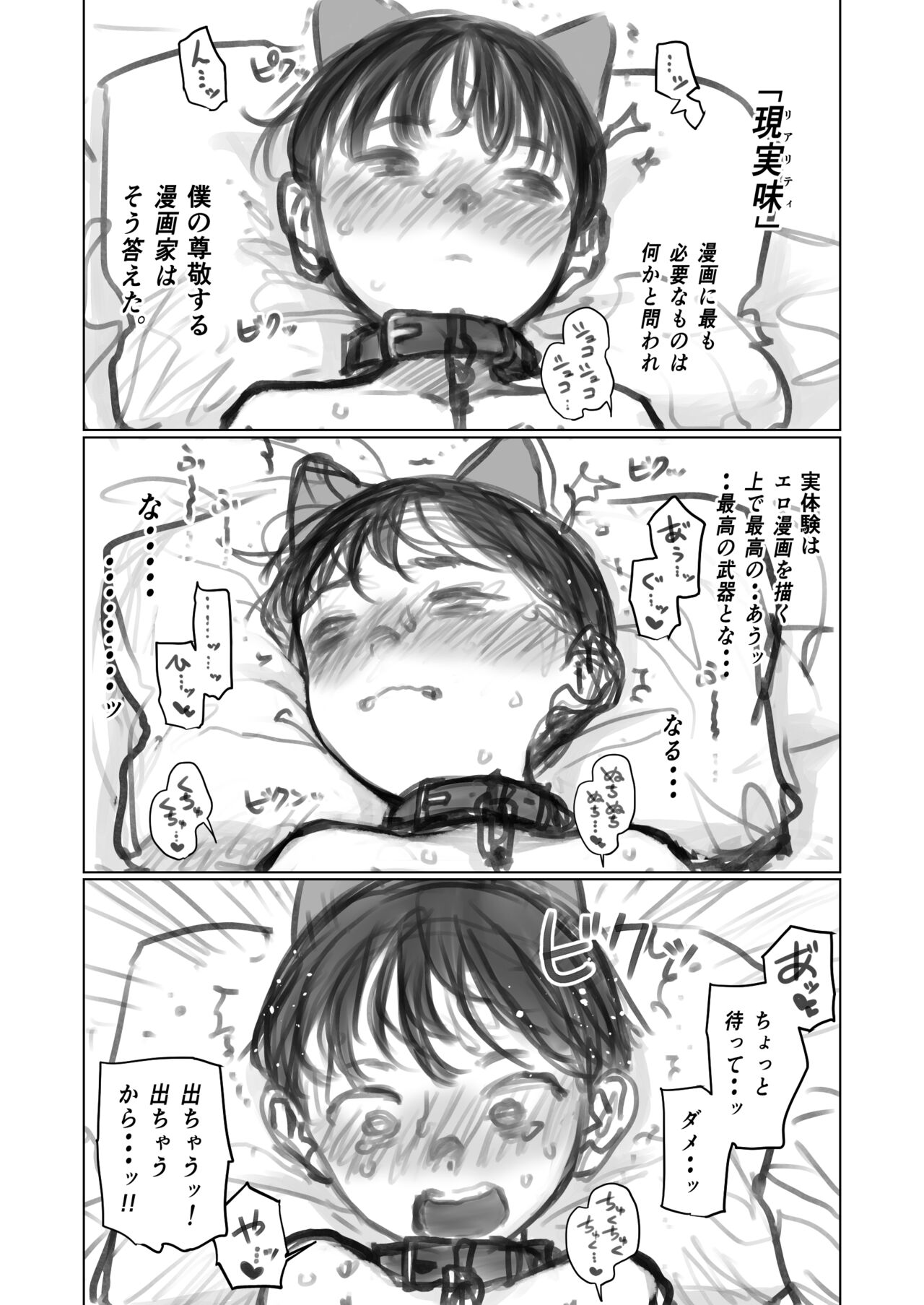 Manadeshi & Konoha-chan to 3p. page 1 full