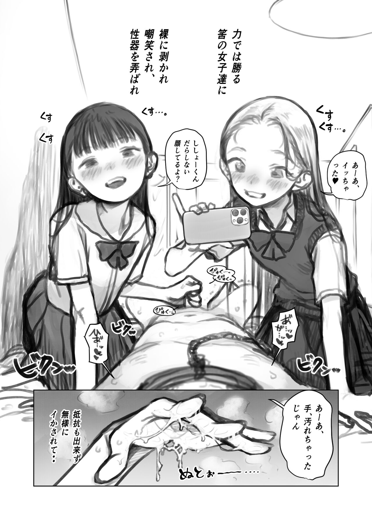 Manadeshi & Konoha-chan to 3p. page 2 full