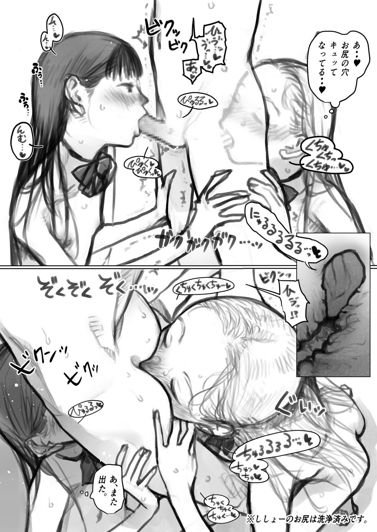 Manadeshi & Konoha-chan to 3p. page 7 full
