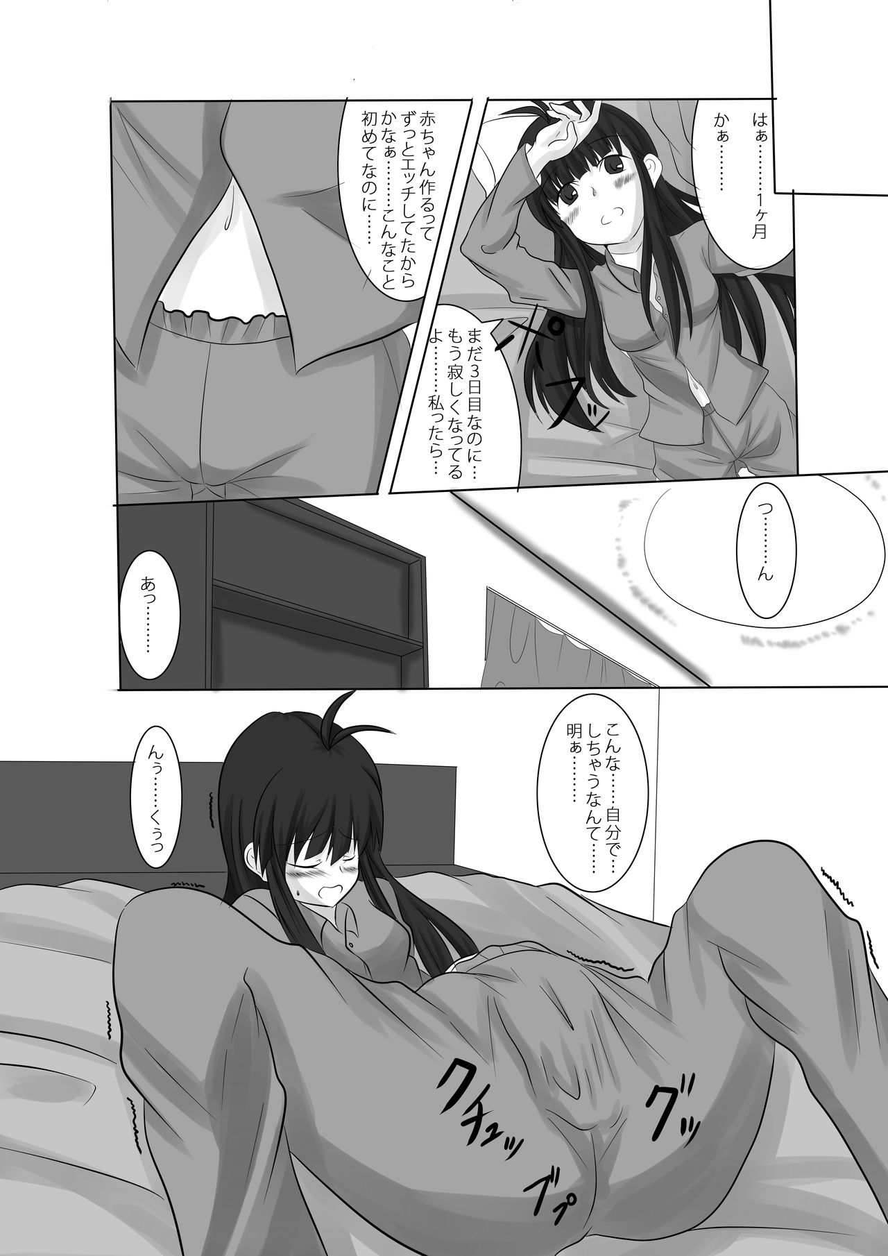 Anata no Ko o Haramu made page 11 full