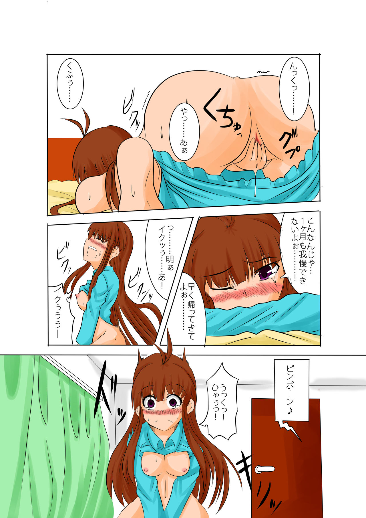 Anata no Ko o Haramu made page 12 full