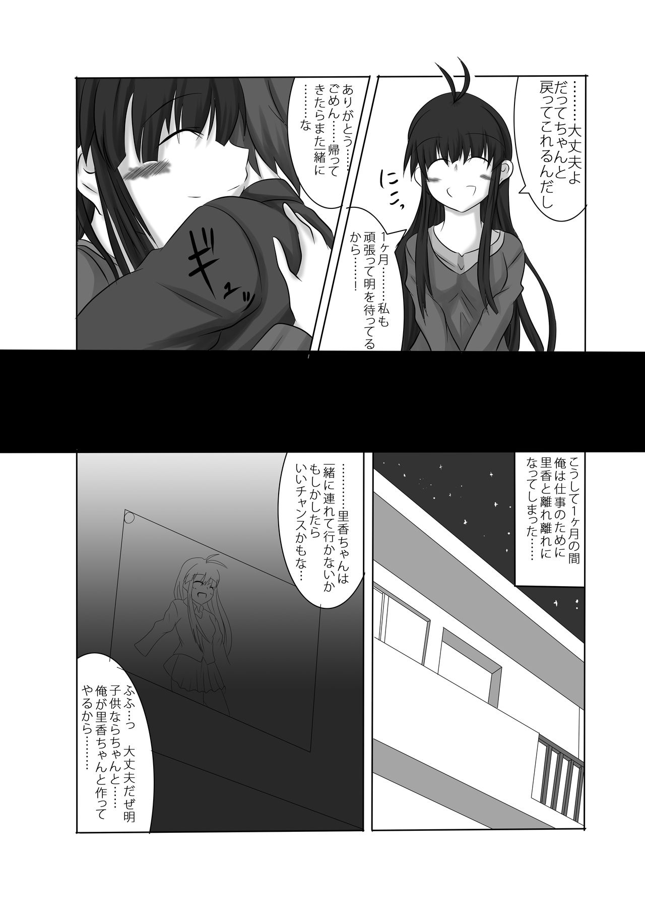 Anata no Ko o Haramu made page 9 full