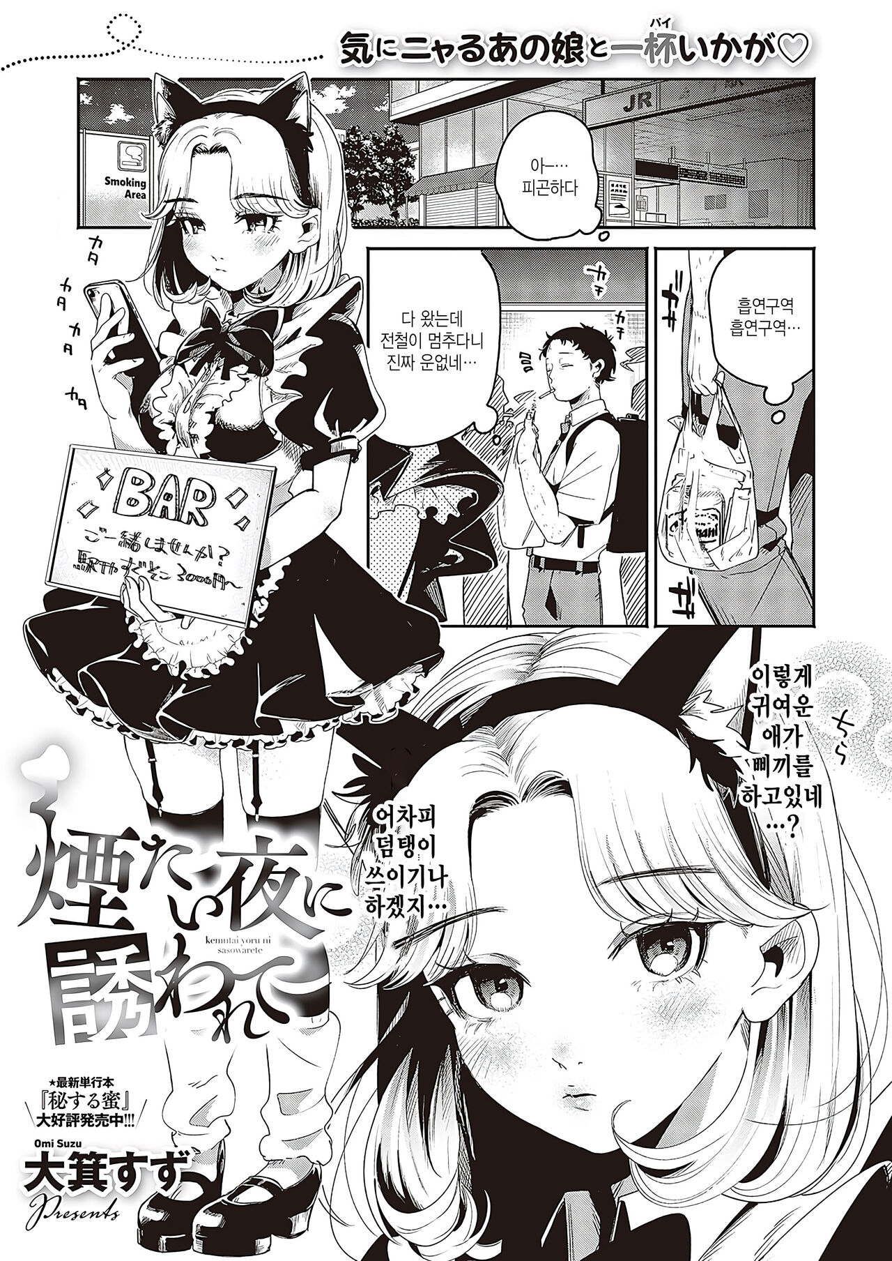 Suitai yoru ni sasowarete page 1 full