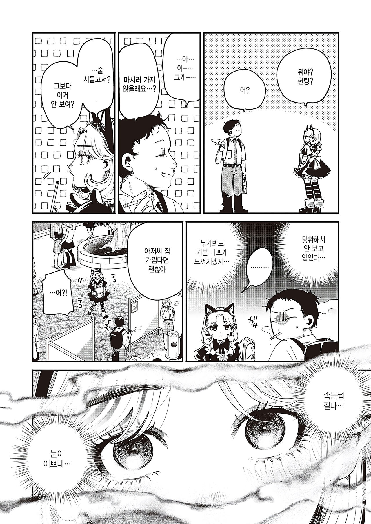 Suitai yoru ni sasowarete page 2 full