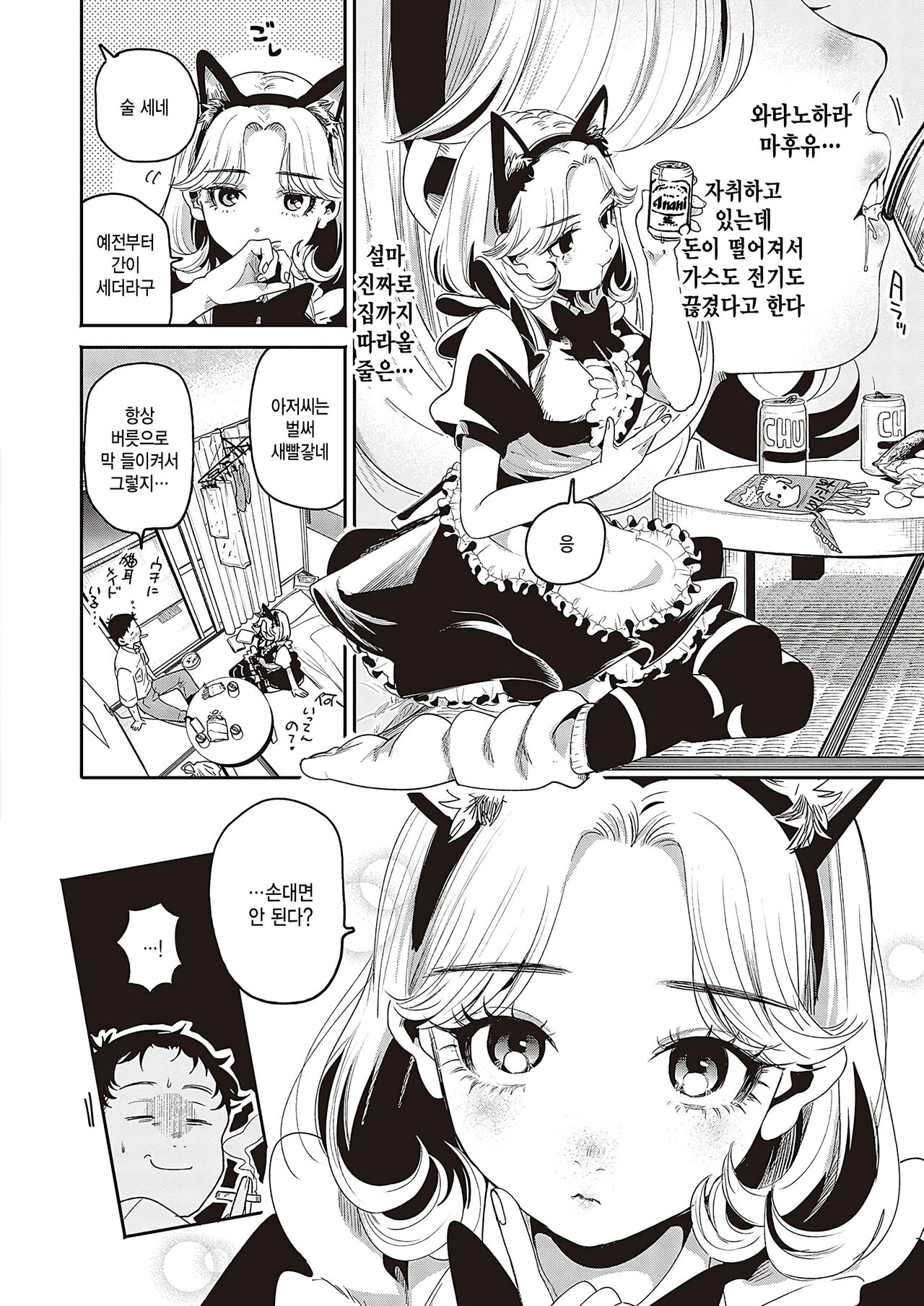 Suitai yoru ni sasowarete page 4 full