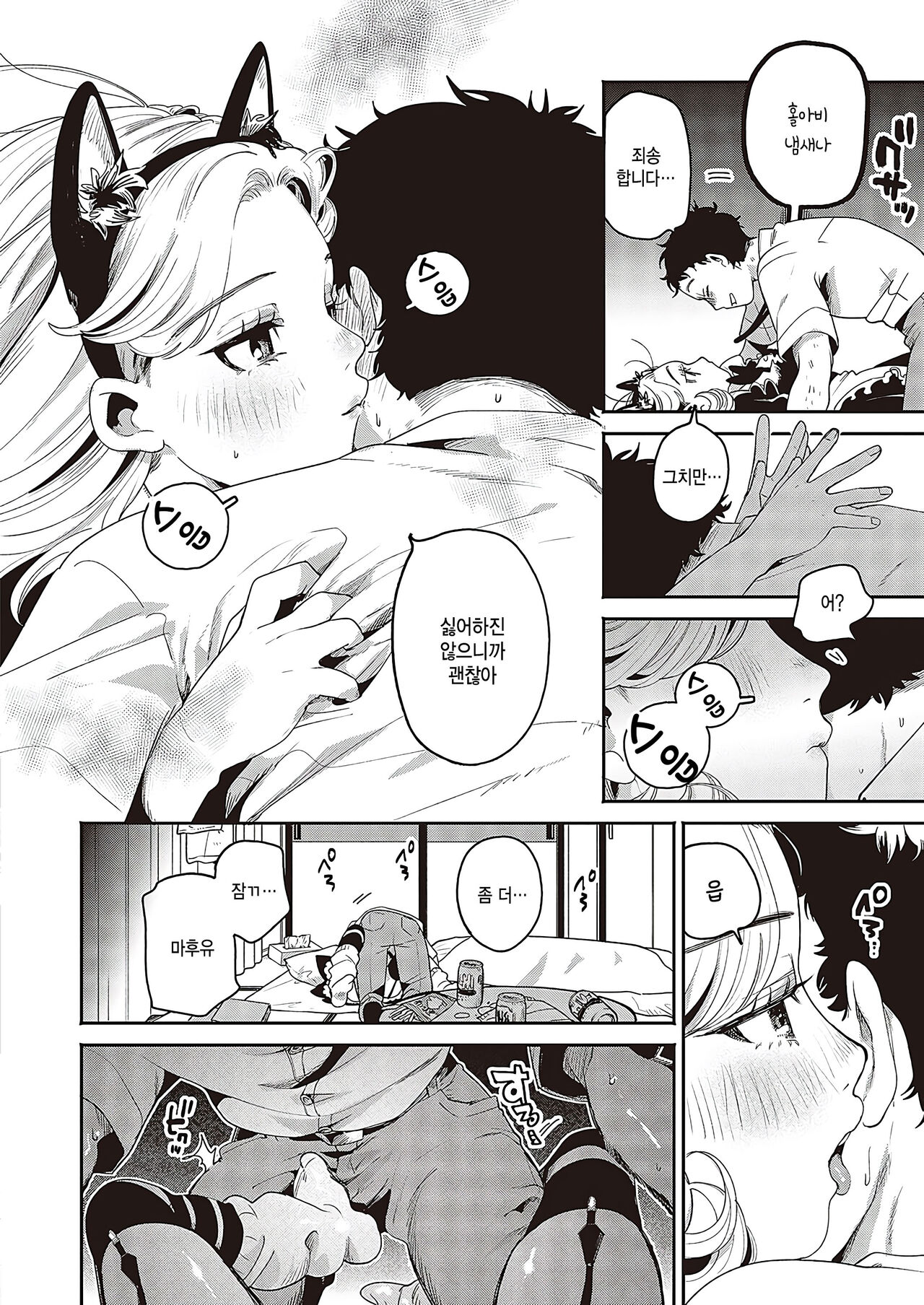 Suitai yoru ni sasowarete page 8 full