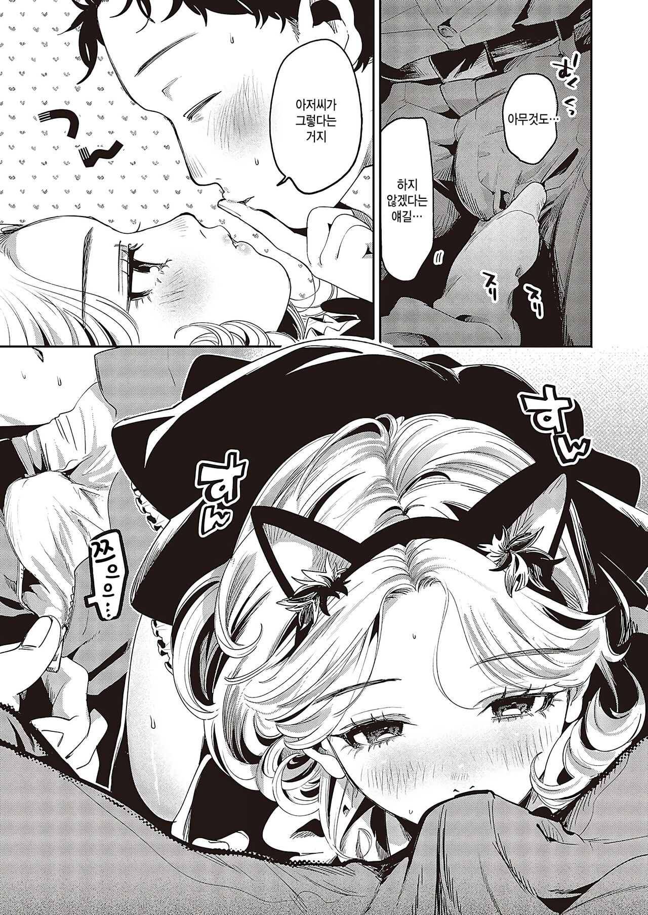Suitai yoru ni sasowarete page 9 full