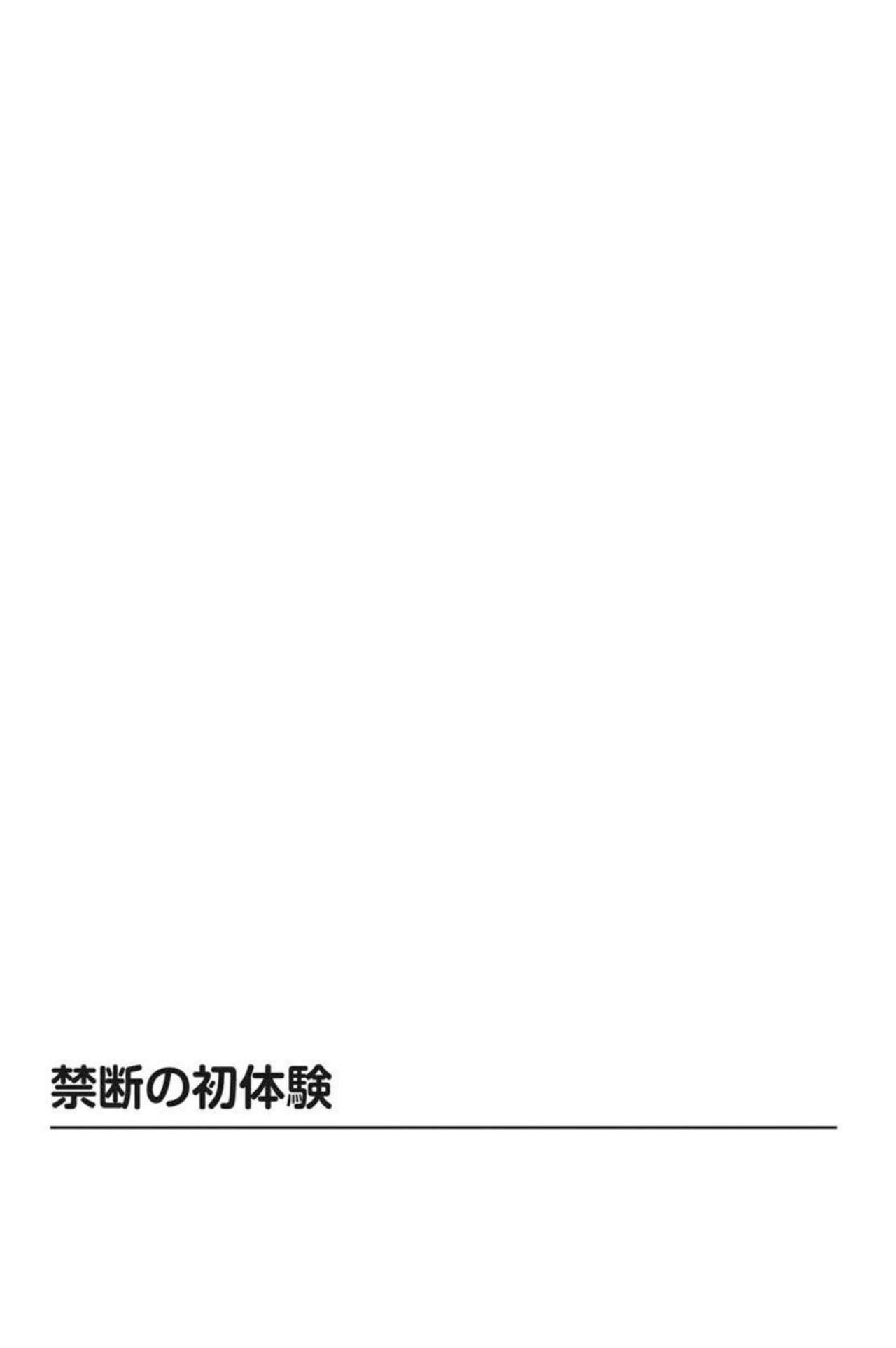 Yūjin no Haha ni Yukkuri Dashi re 【 Bunsatsuban 】1 page 3 full