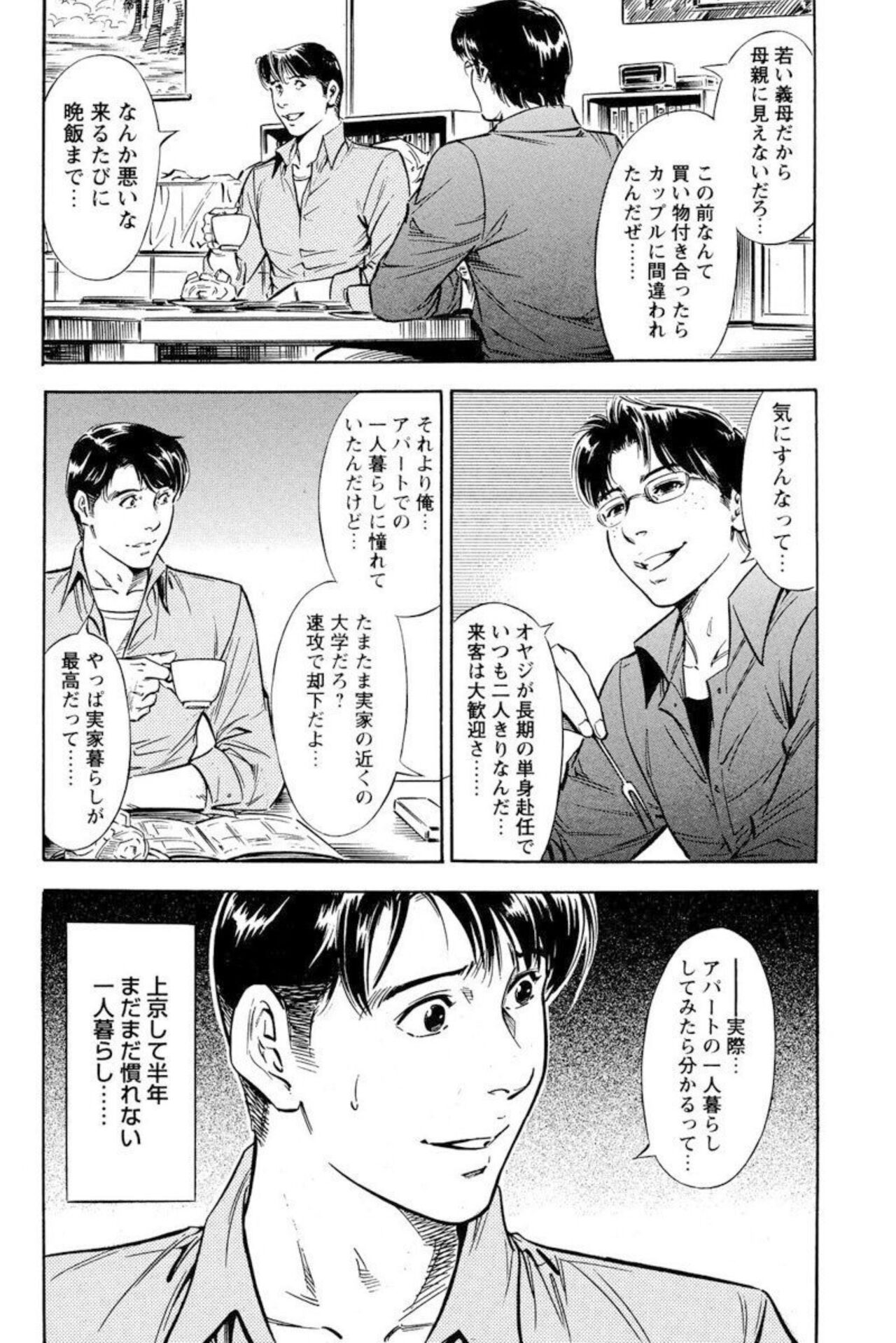 Yūjin no Haha ni Yukkuri Dashi re 【 Bunsatsuban 】1 page 6 full