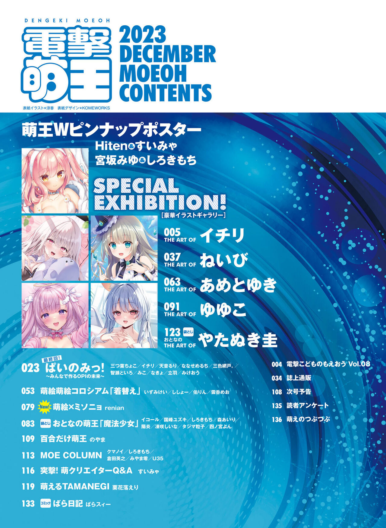 Dengeki Moeoh 2023-12 page 3 full