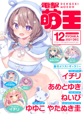 Dengeki Moeoh 2023-12[Digital] cover