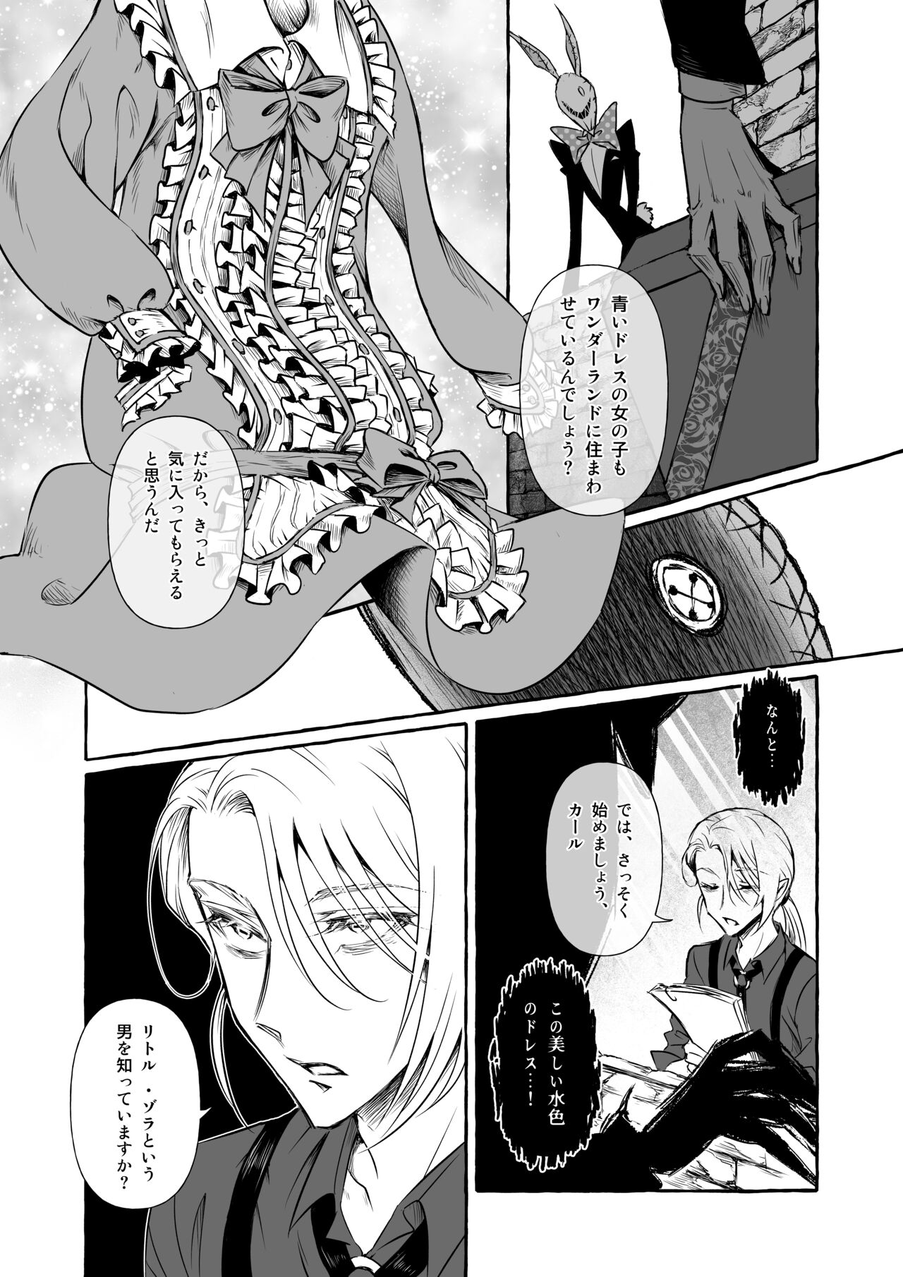 Wonderland page 12 full