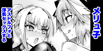 [Ankoman] Melu-ko Astolfo to Uwaki Sex Suru (Fate Grand Order) [English] [hardcase8translates] cover
