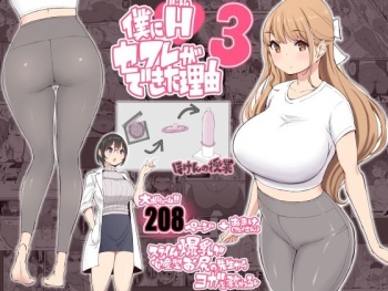 [Ailail (Ail)] Boku ni Harem SeFri ga Dekita Riyuu 3 cover