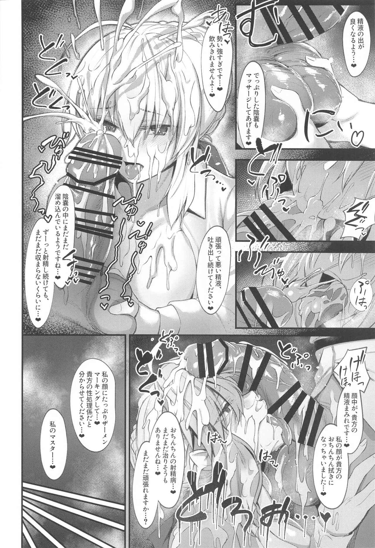 Intou Sanshimai, Sei o Musaboru. page 11 full