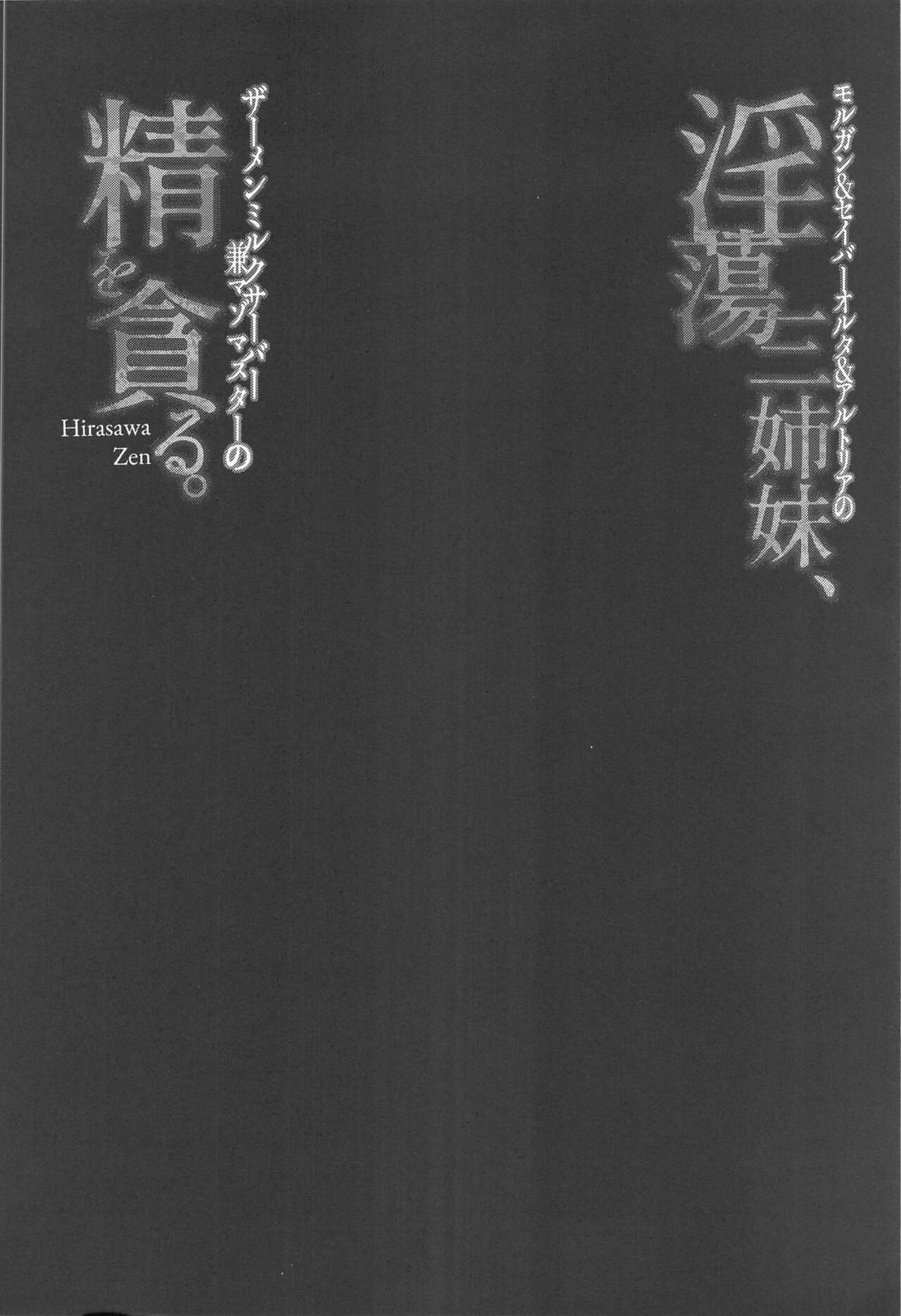 Intou Sanshimai, Sei o Musaboru. page 3 full