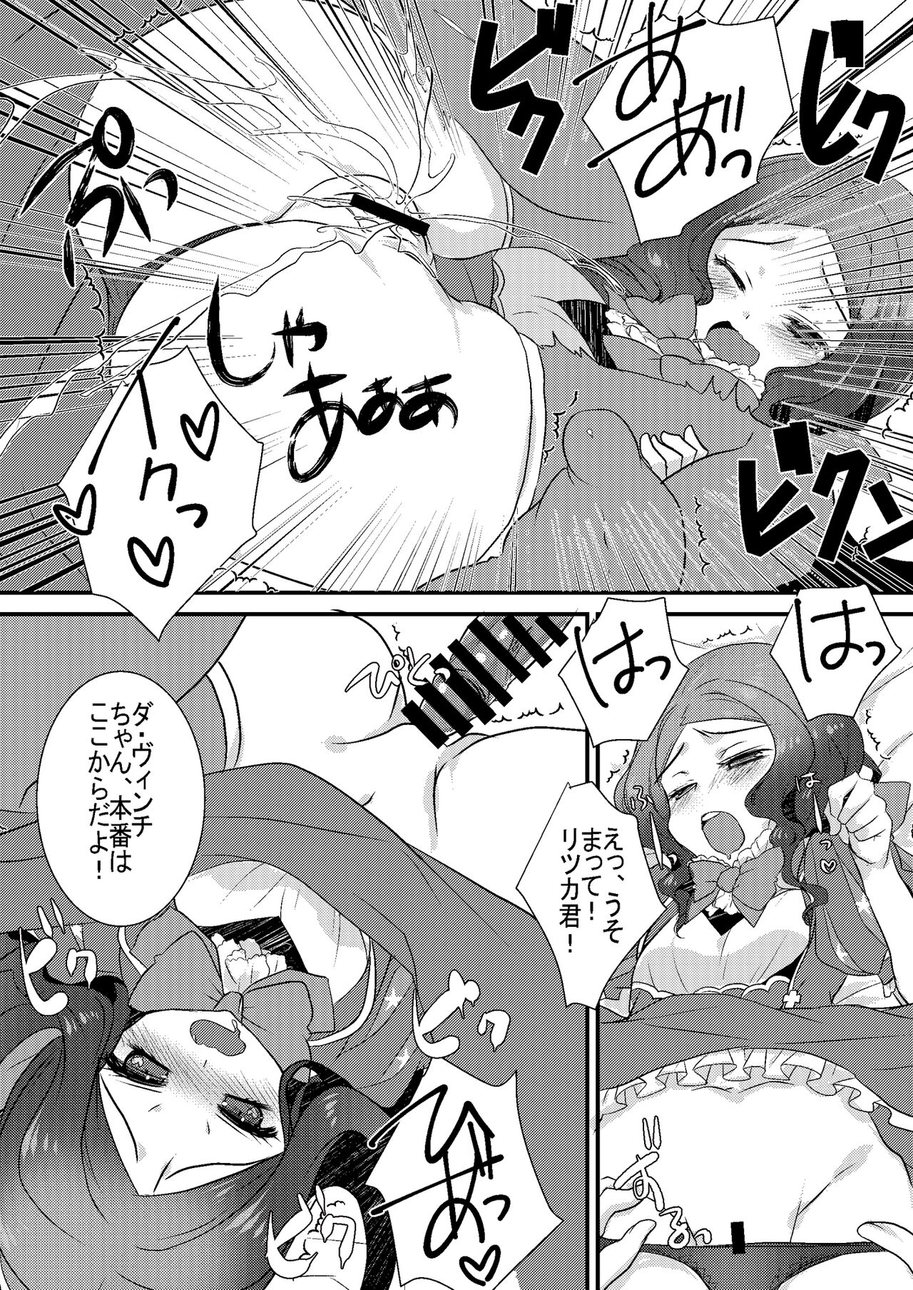 Loli Vinci-chan to Icha Love Sukebe suru Hon. page 12 full