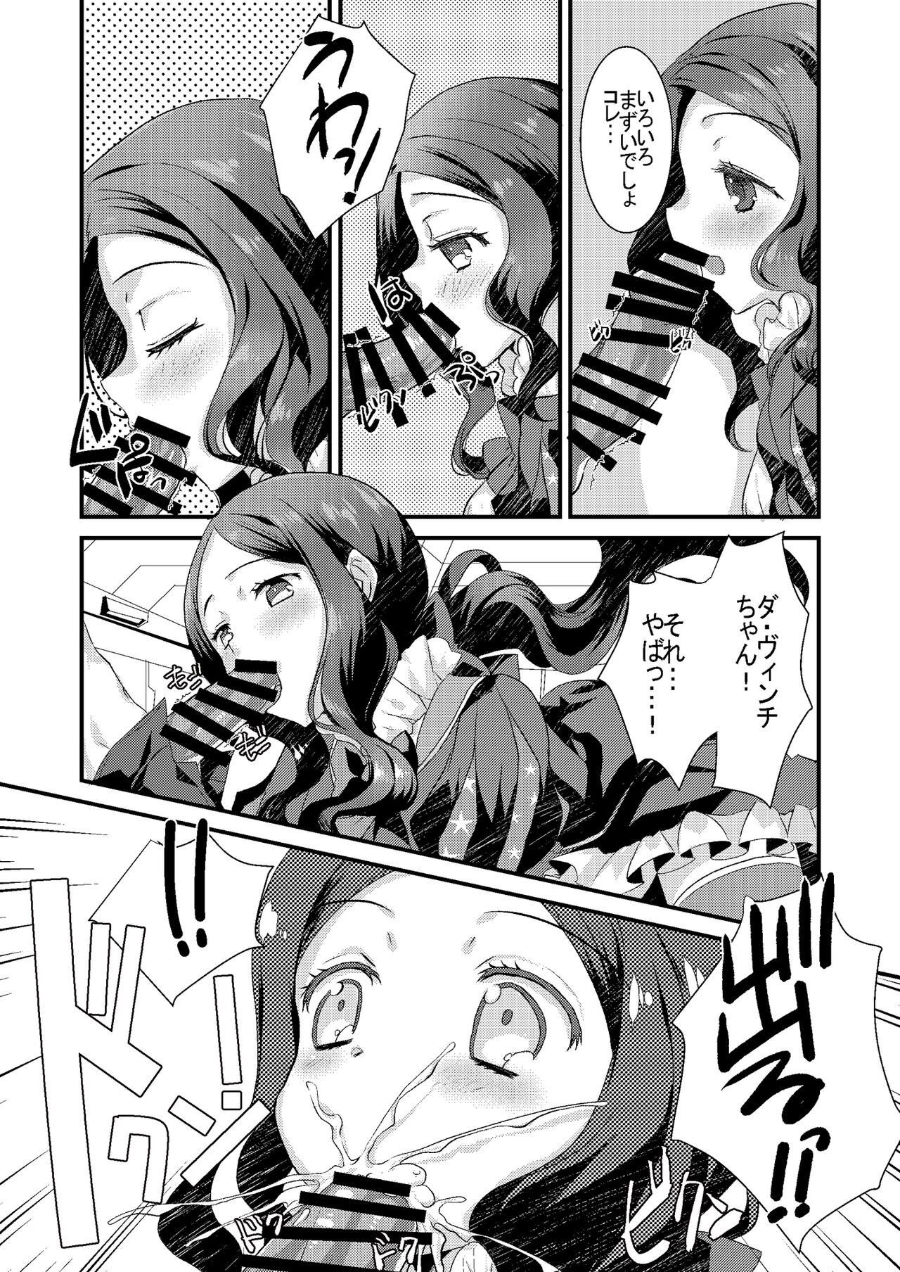Loli Vinci-chan to Icha Love Sukebe suru Hon. page 6 full