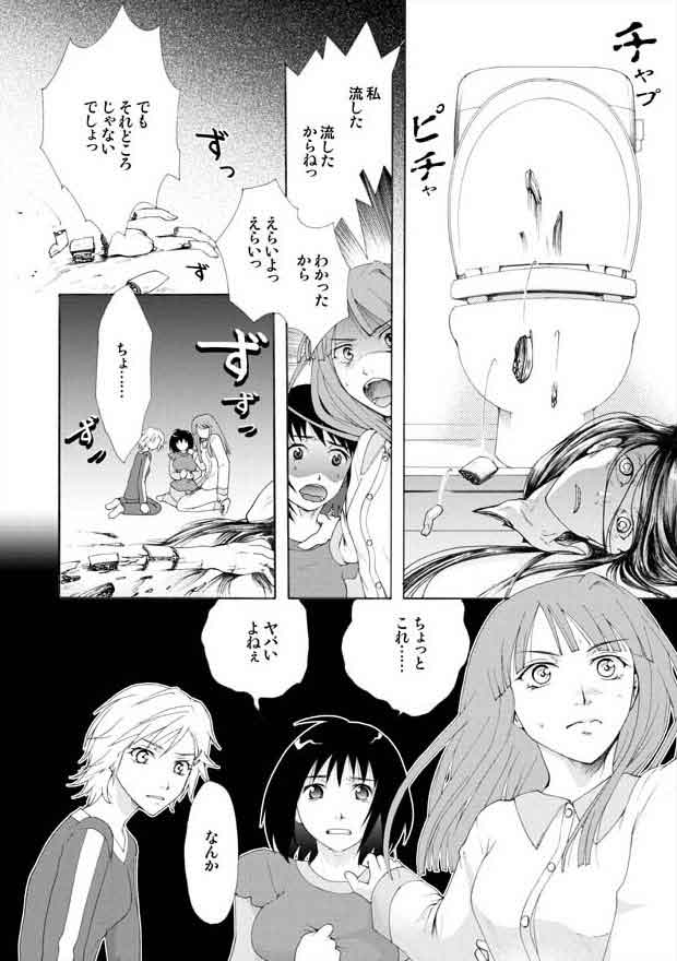 Toiretto Reitoshou page 12 full