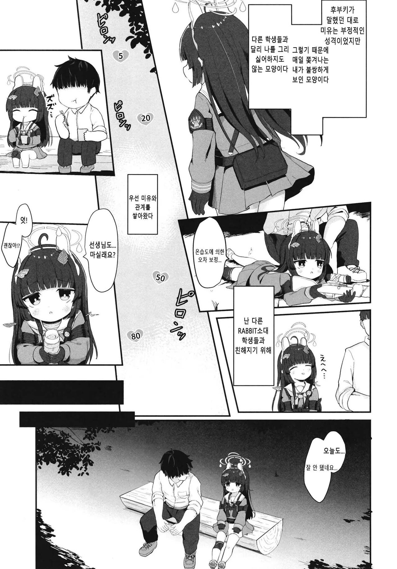 O o Furu Usagi wa Tatakareru | 꼬리 흔드는 토끼는 얻어맞는다 page 10 full