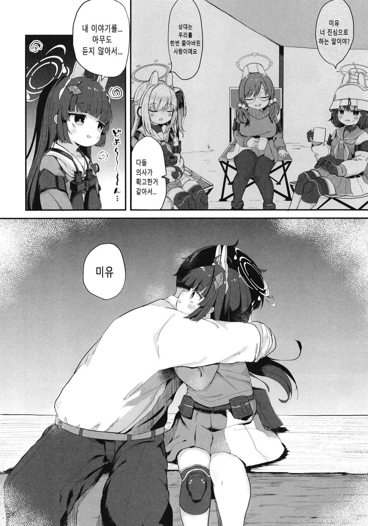 O o Furu Usagi wa Tatakareru | 꼬리 흔드는 토끼는 얻어맞는다 page 11 full