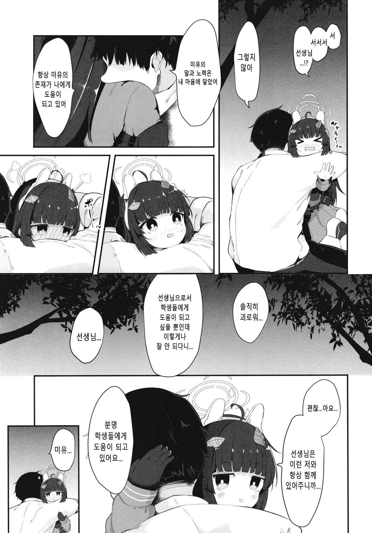 O o Furu Usagi wa Tatakareru | 꼬리 흔드는 토끼는 얻어맞는다 page 12 full
