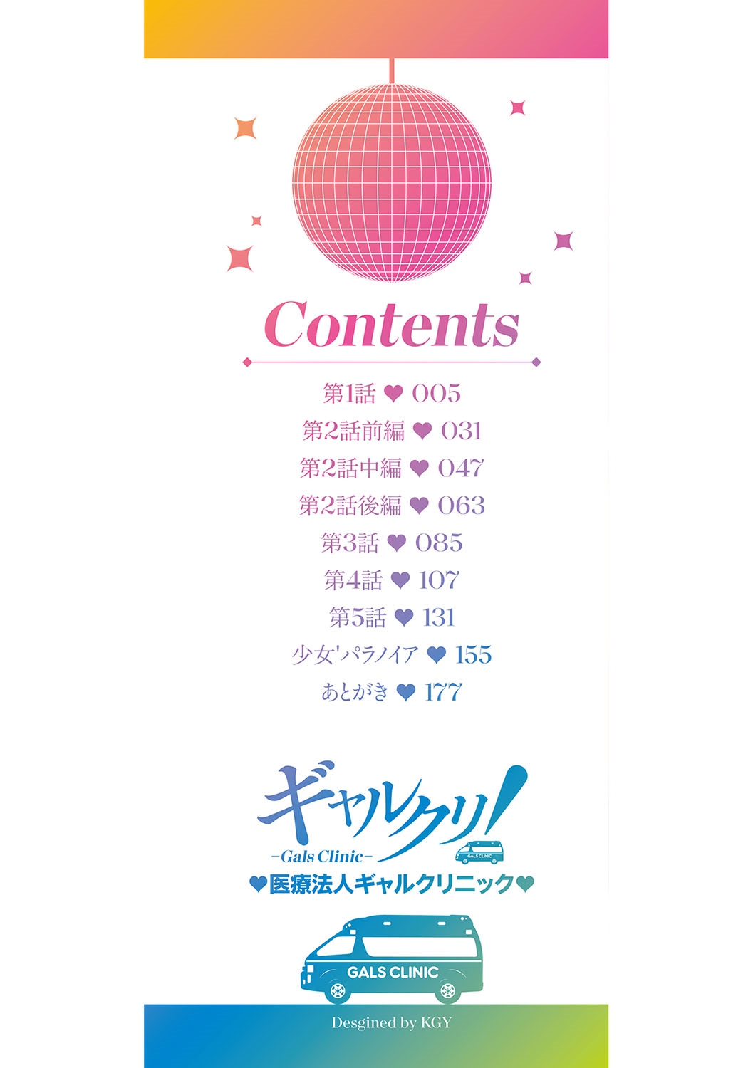GalCli! Iryou Houjin Gals Clinic page 3 full