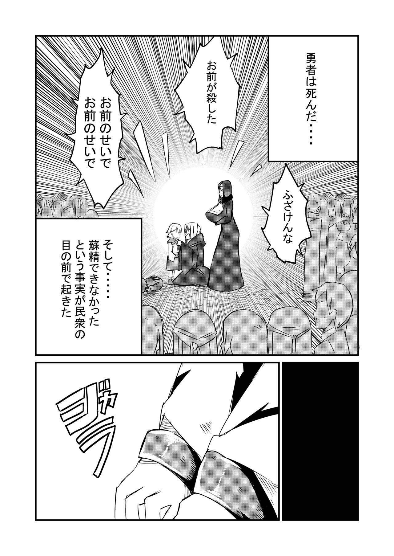 Yuusha fukkatsu shippai kokugai tsuihō kyousei-chuu dashi So sei de rekidai maou fukkatsu boku no sei de sekai wa horonda page 11 full