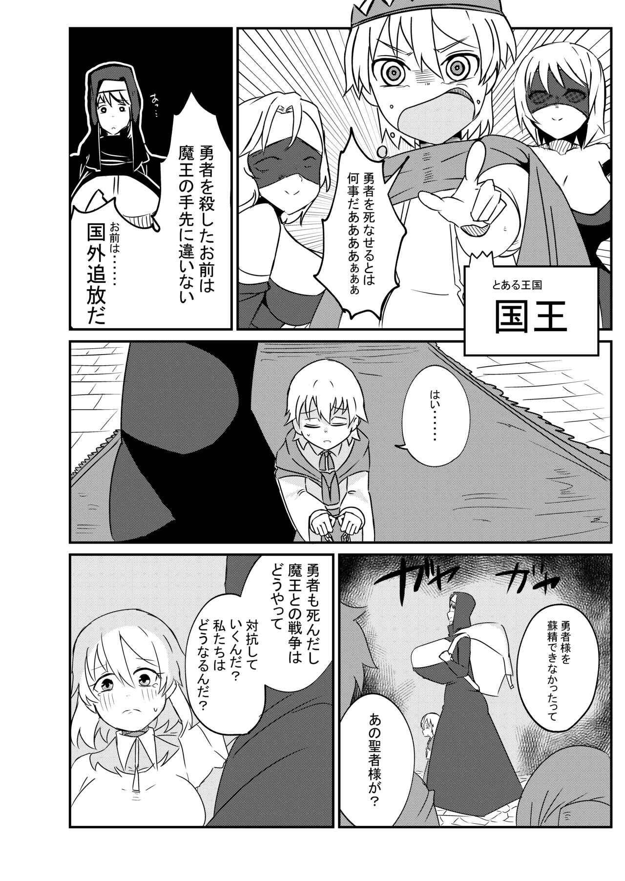 Yuusha fukkatsu shippai kokugai tsuihō kyousei-chuu dashi So sei de rekidai maou fukkatsu boku no sei de sekai wa horonda page 12 full