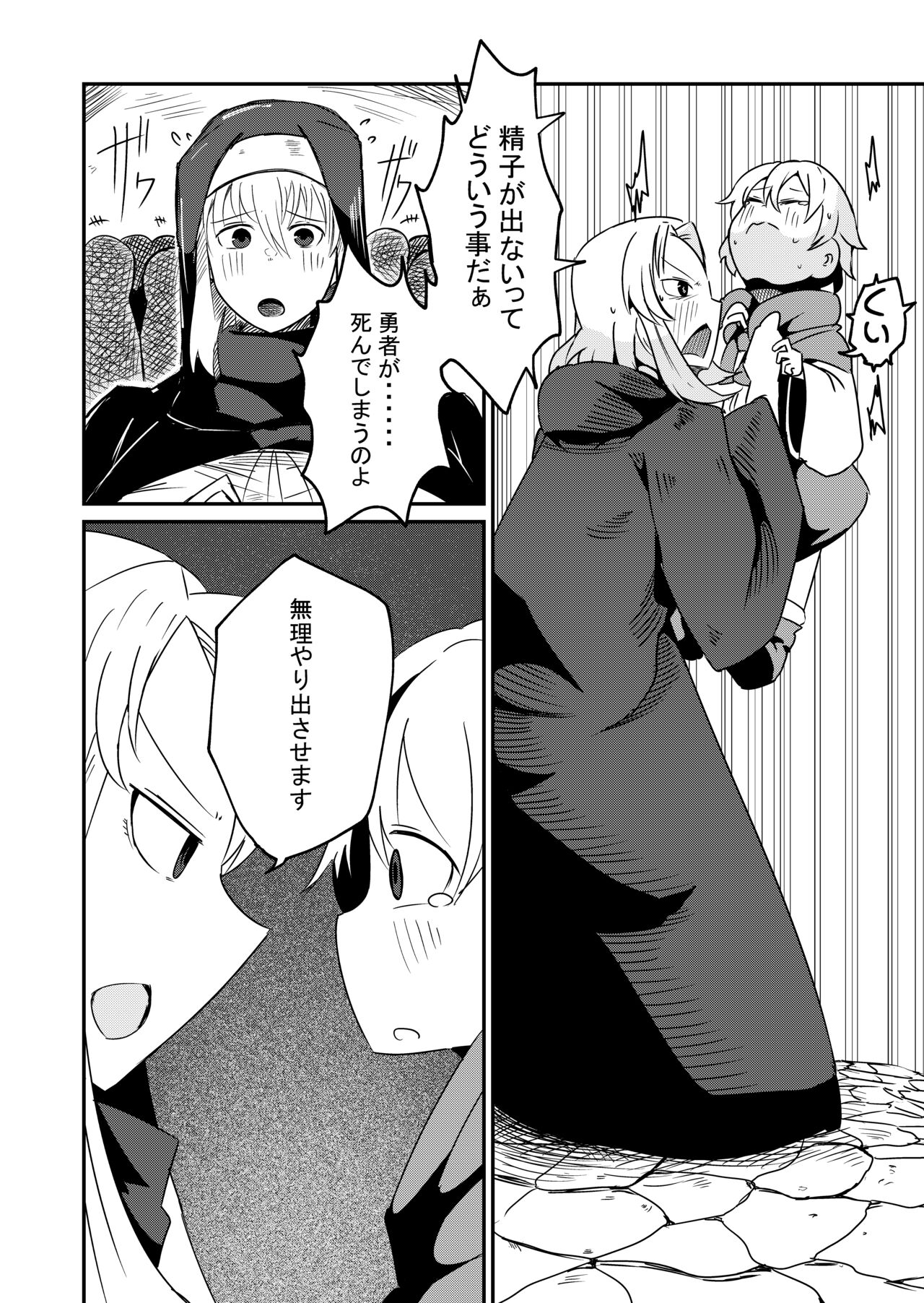 Yuusha fukkatsu shippai kokugai tsuihō kyousei-chuu dashi So sei de rekidai maou fukkatsu boku no sei de sekai wa horonda page 8 full