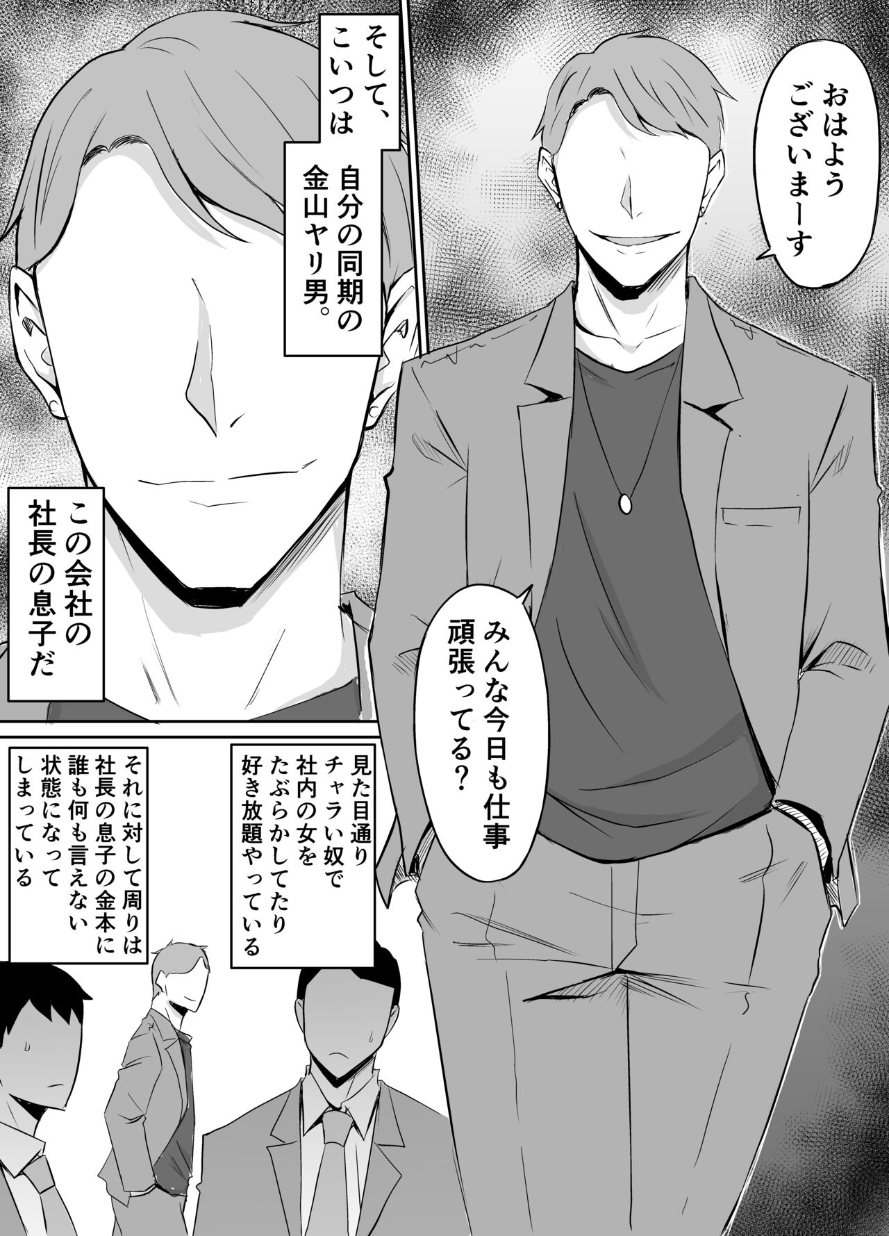 Akogare no Onna Joushi ga Douryou no Charao ni Otosareru Hanashi page 4 full