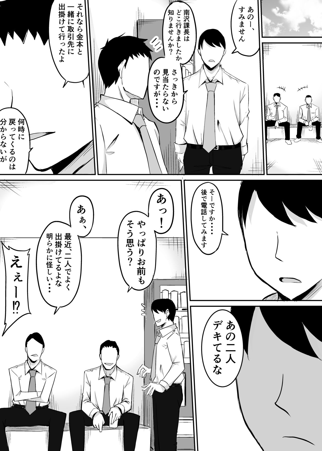 Akogare no Onna Joushi ga Douryou no Charao ni Otosareru Hanashi page 9 full
