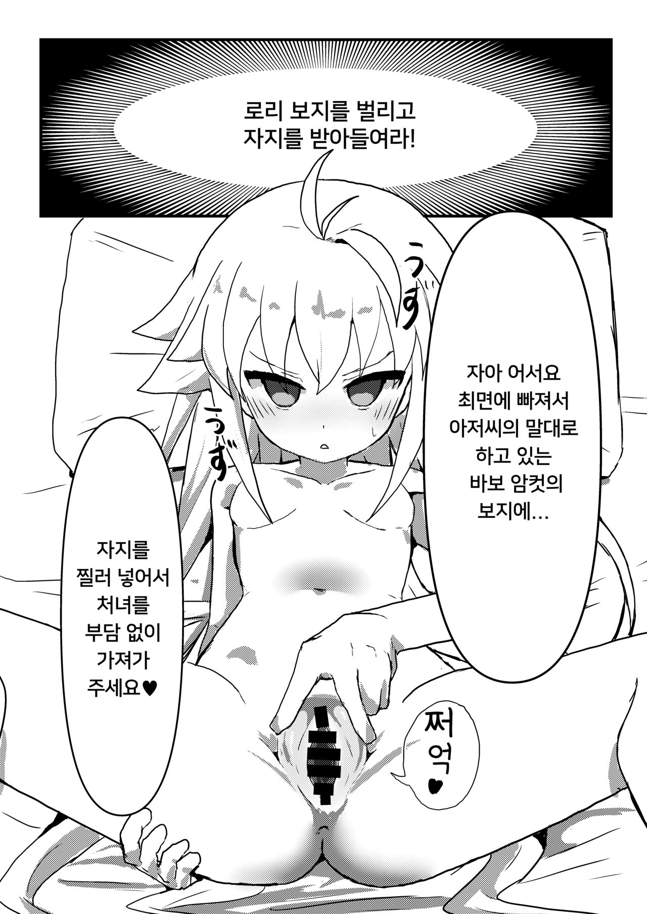 Ecoarc Saimin Ecchi Book | 에코 아르크 최면 야한 책 page 11 full