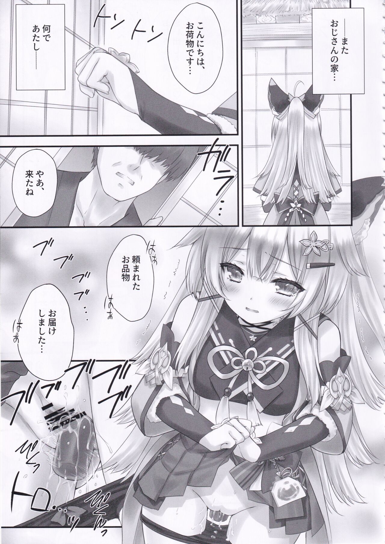 Kirara no "Ki" page 12 full