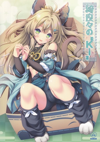 (C102) [ZIP (Moekibara Fumitake)] Kirara no "Ki" (Genshin Impact) cover
