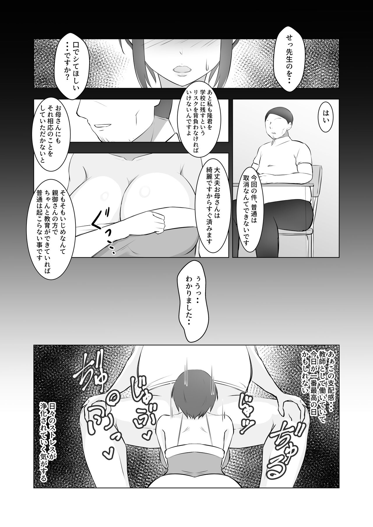 Furyou Musuko o Sodateta Hahaoya wa Tannin Kyoushi no Chinpo ni Shazai Suru page 12 full