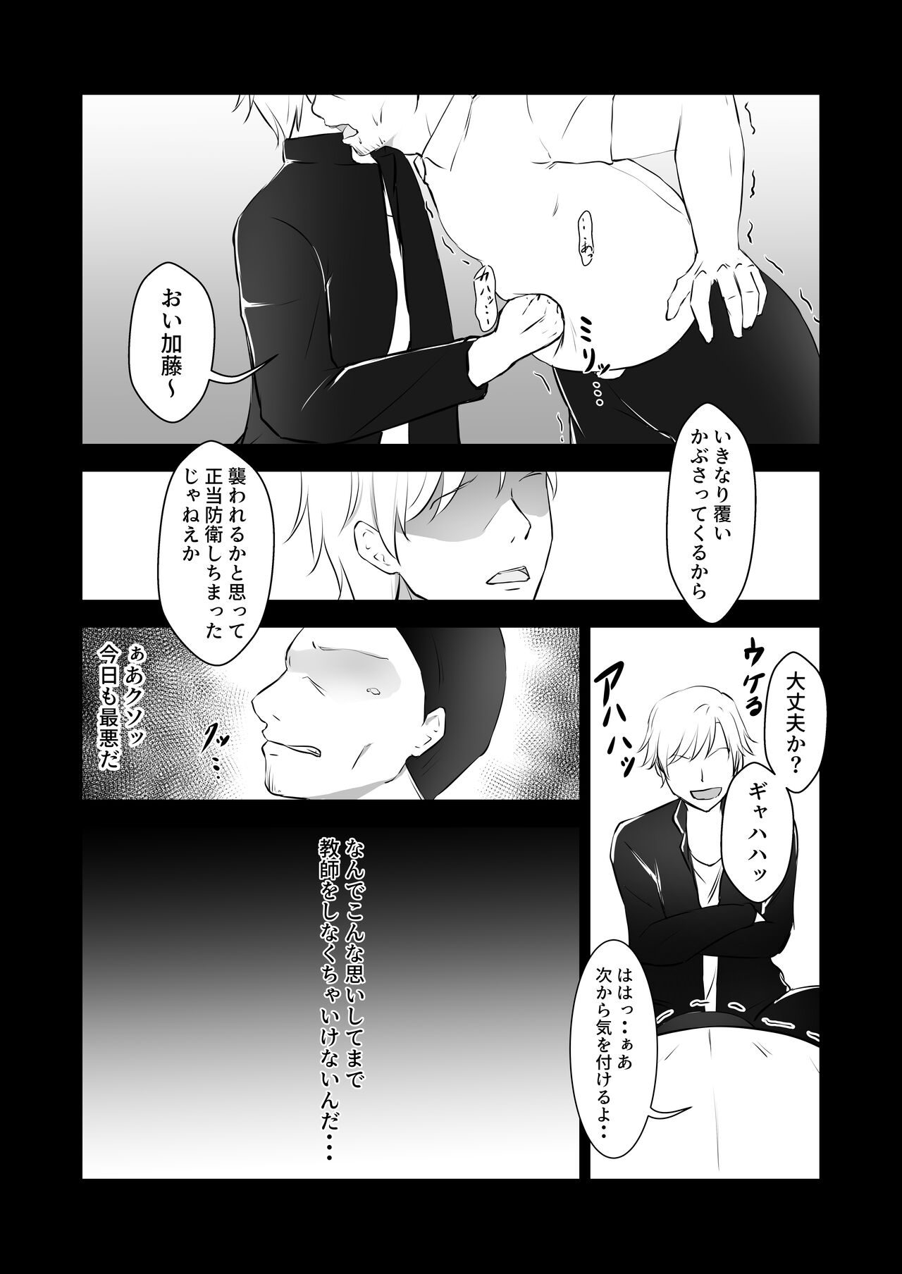 Furyou Musuko o Sodateta Hahaoya wa Tannin Kyoushi no Chinpo ni Shazai Suru page 4 full