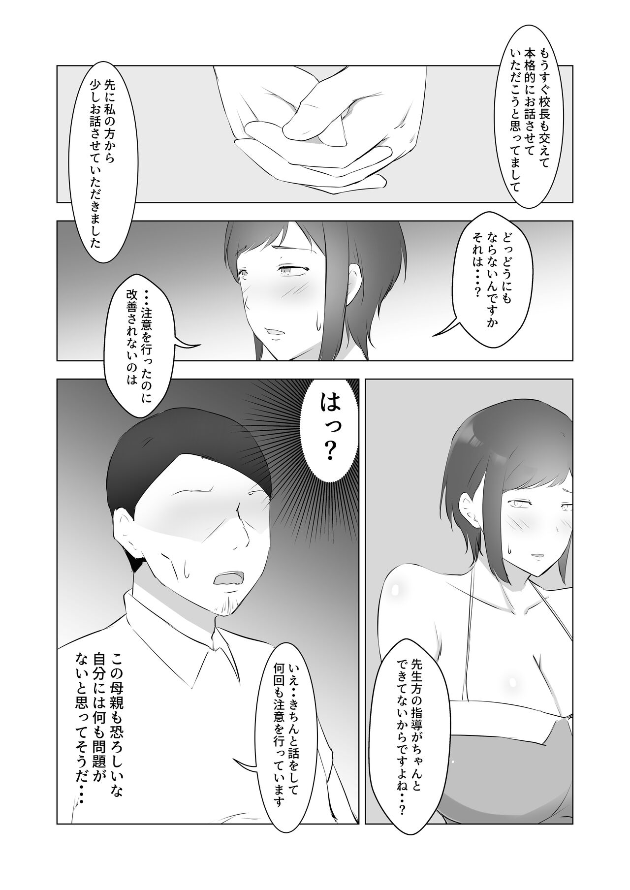 Furyou Musuko o Sodateta Hahaoya wa Tannin Kyoushi no Chinpo ni Shazai Suru page 9 full