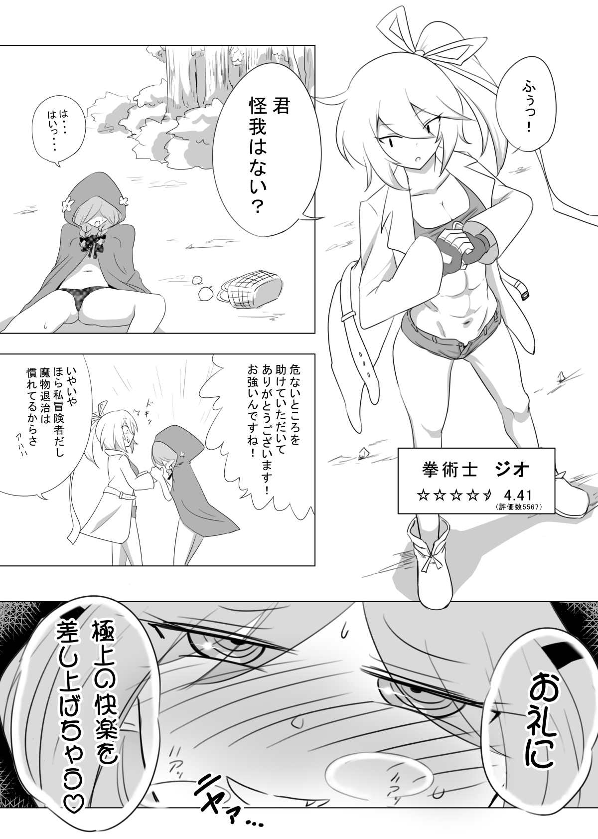 Onna Boukensha ga Inma ni Tsukamatta Hanashi page 5 full