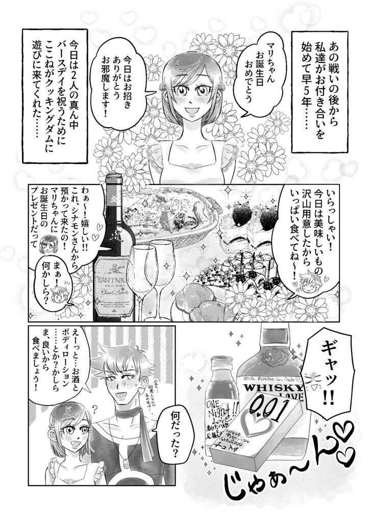 Marikoko Ansorojii 'Love you Love you' page 11 full