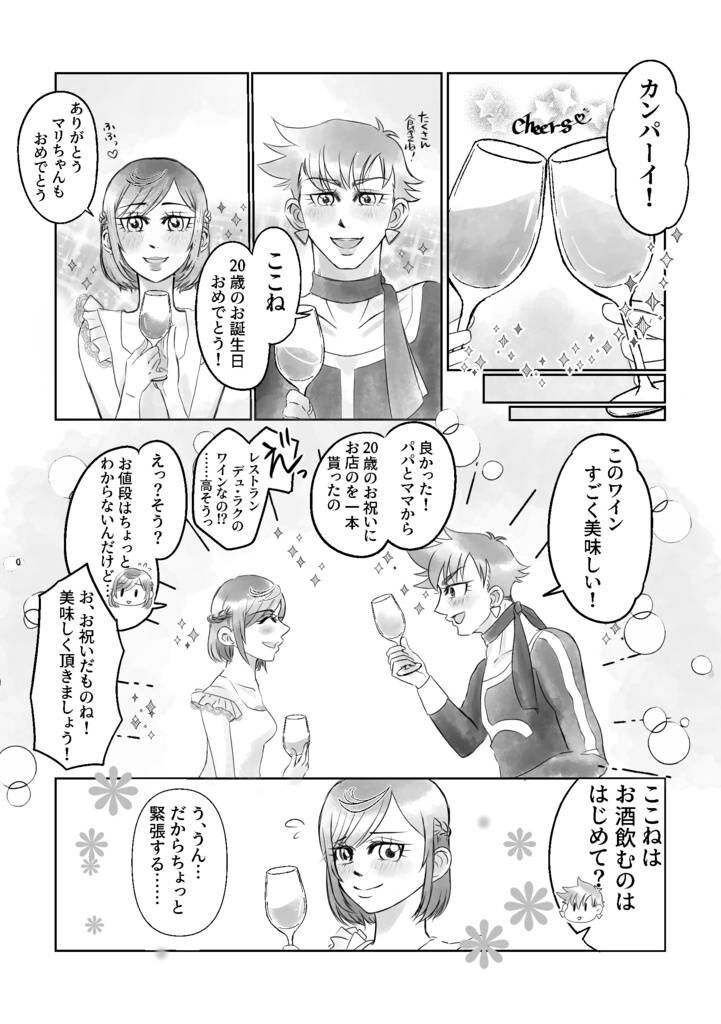 Marikoko Ansorojii 'Love you Love you' page 12 full