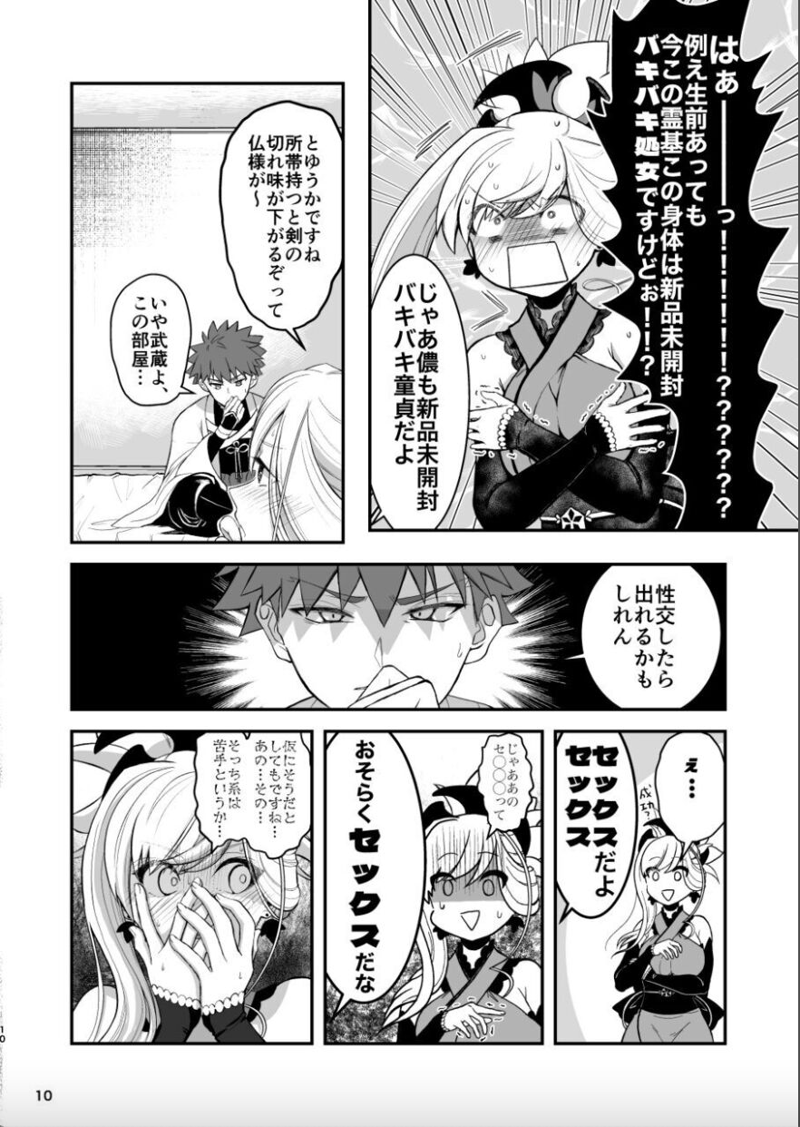 Musashi-chan to se ￮￮￮ shinai to de renai heya page 9 full