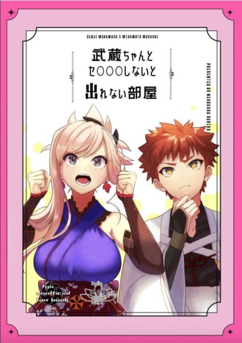 [Danbarasyokudou] Musashi-chan to se ￮￮￮ shinai to de renai heya (Fate/Grand Order) cover