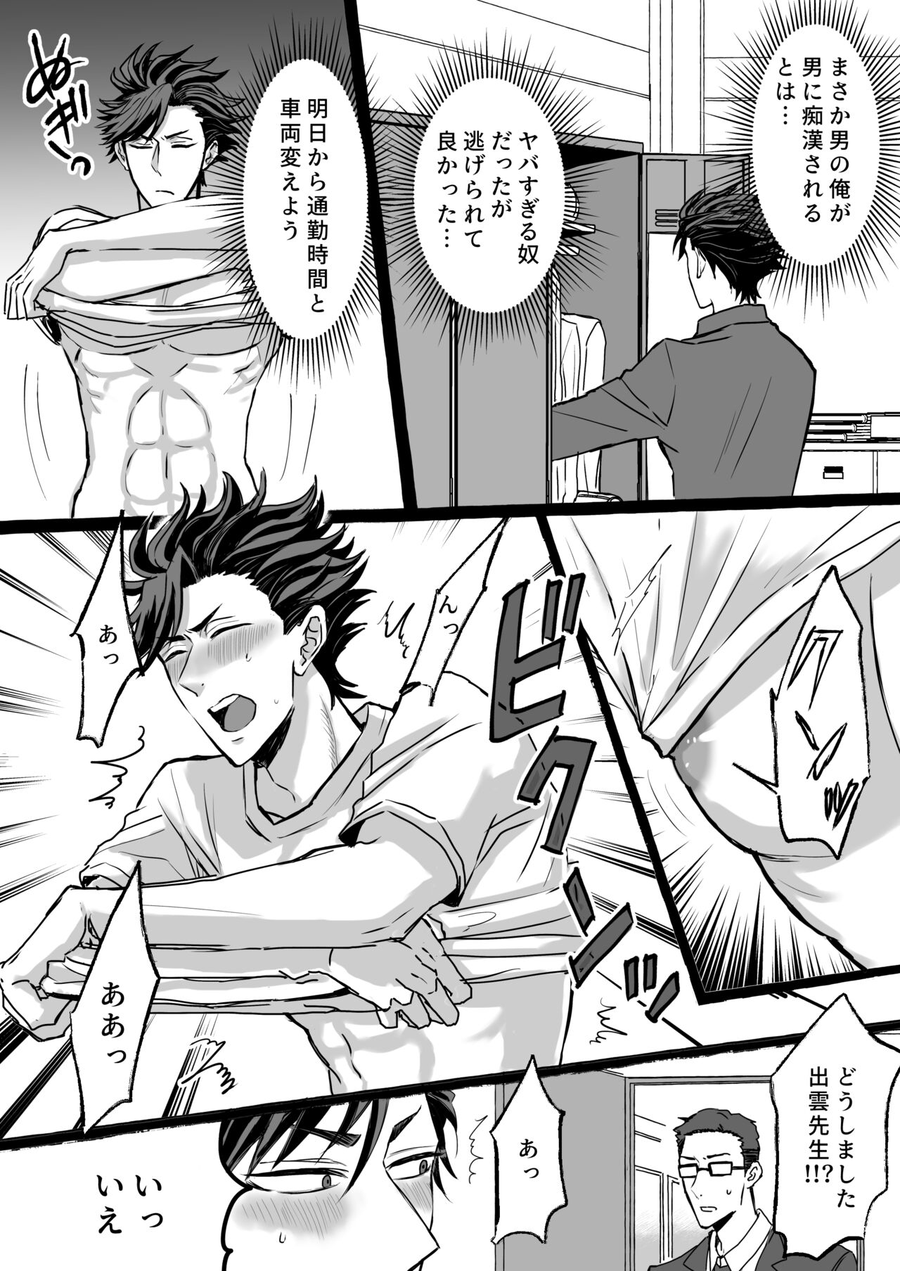 Chikan Densha ～Tokkyū Mesu Ochi Iki～ | Molester Train ~Limited Express to Mesu Fallen~ page 11 full